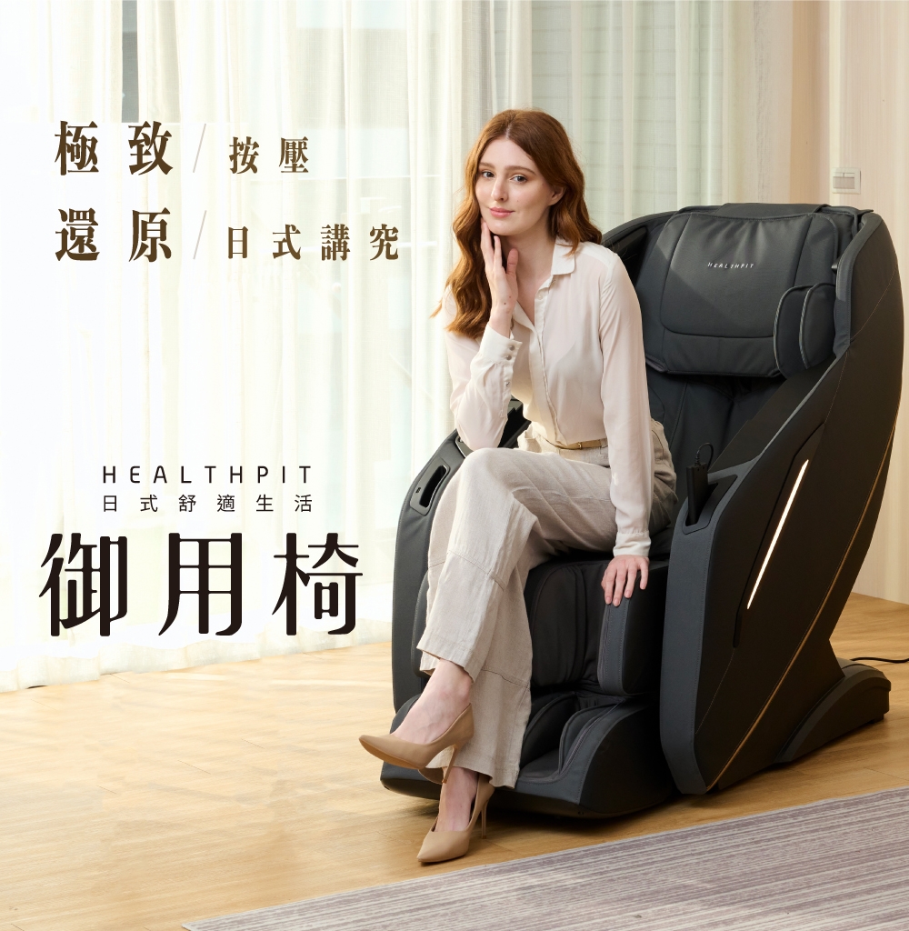HEALTHPIT日本按摩精品 HC-596 - 詳情6