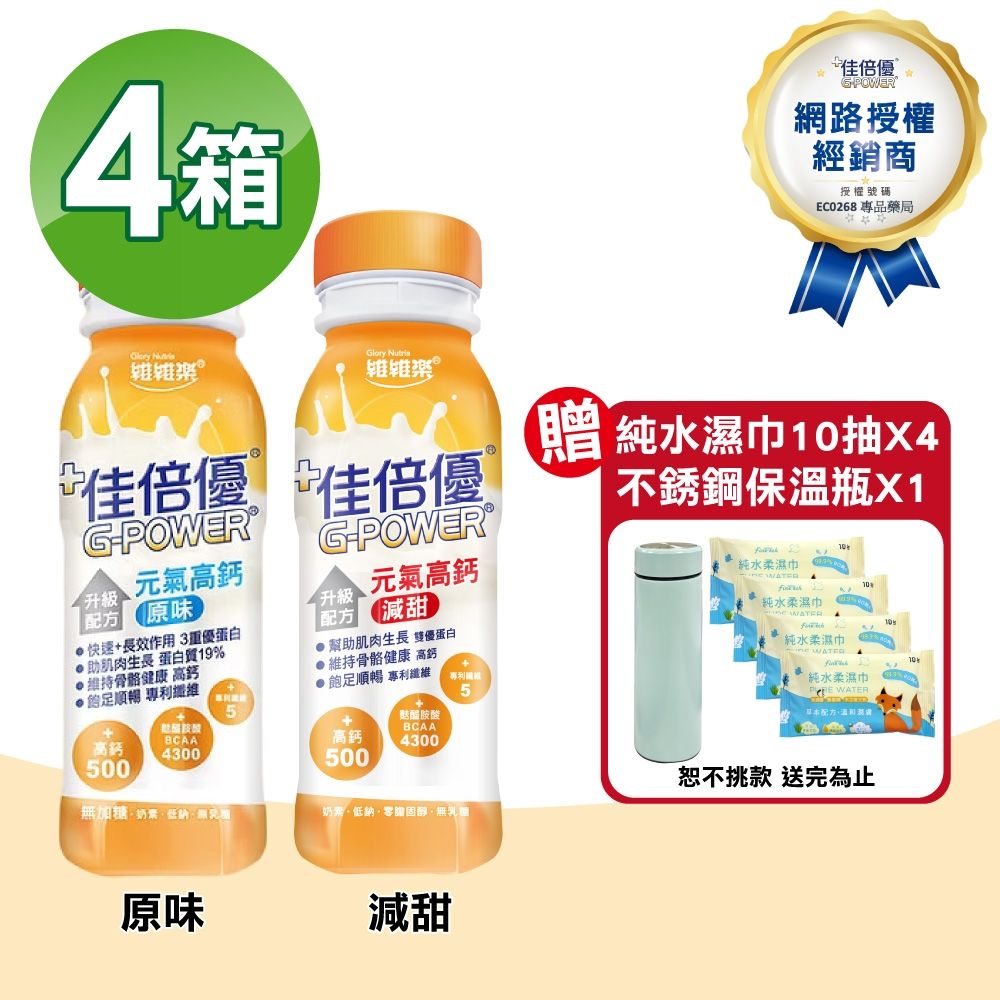 【維維樂】佳倍優 元氣高鈣即飲配方 4箱(共96瓶 奶素可食)