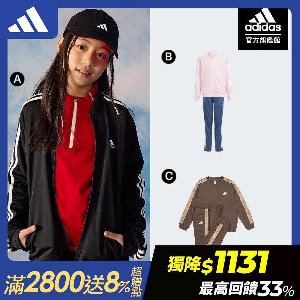【adidas 愛迪達】 嬰幼童運動套裝 長袖/長褲 (多款任選) (A款)