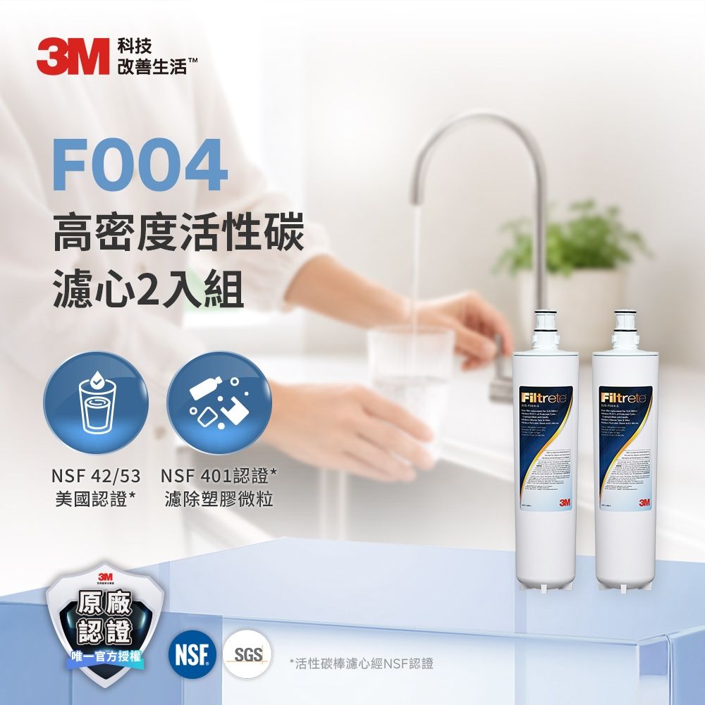 3M 極淨便捷系列S004淨水器專用濾心3US-F004-5-超值2入(兩年份濾心組)/適用A700