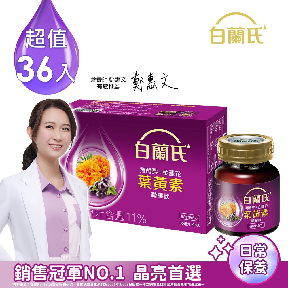 【白蘭氏】 黑醋栗+金盞花葉黃素精華飲 36瓶組(60ml x 6入 x 6組)