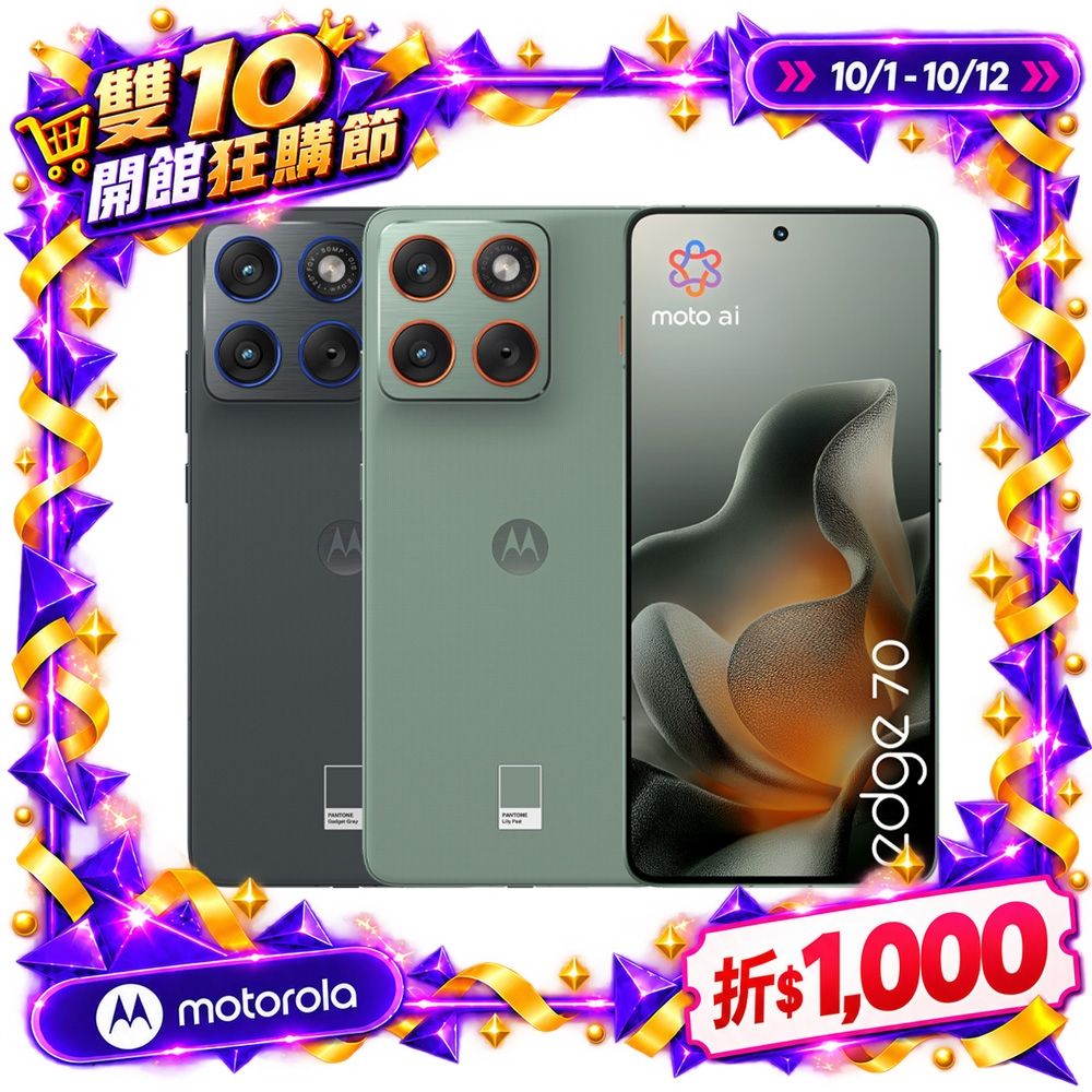 Motorola edge 70 12G/256G 5G智慧手機