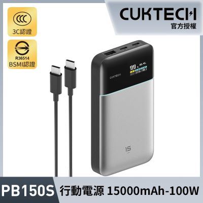 CUKTECH 酷態科 100W 快充 15000mAh 15號 AIR 超級電能卡 行動電源 單口65W PB150S
