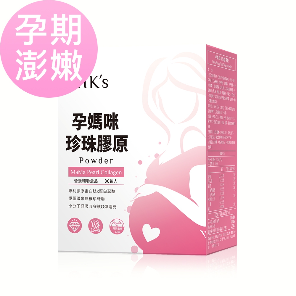 【BHK's】 孕媽咪珍珠膠原粉 (3.5g/包；30包/盒)