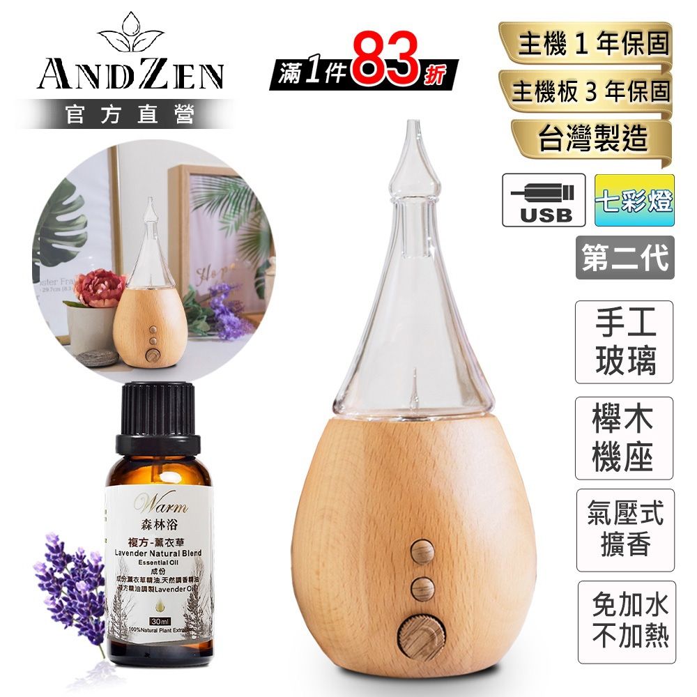 【ANDZEN 安得仁】實木擴香儀AZ-8100第2代(買就送澳洲精油30mlx1瓶/香氛機/負離子/定時/玻璃/擴香機)