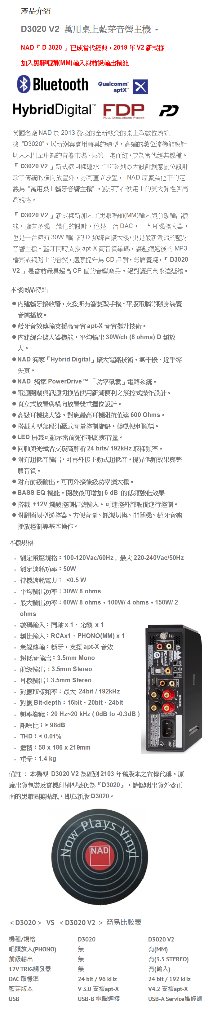 NAD D3020 V2 - 詳情1