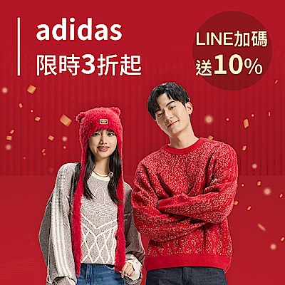 adidas品類日限時3折起