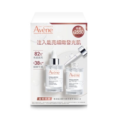 Avene雅漾 B3彈力透亮精萃30ml 二入組