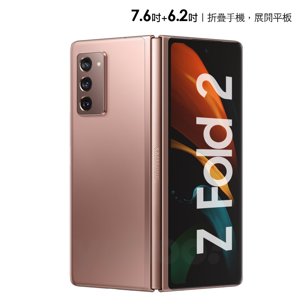 Samsung Galaxy Z Fold2 5G (12G/512G) 6.2吋5鏡頭智慧手機- 星霧金