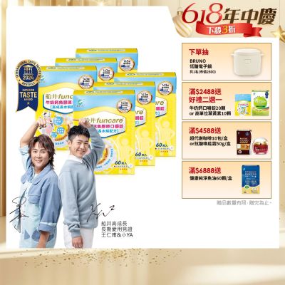 船井 高成長牛奶鈣魚膠原錠