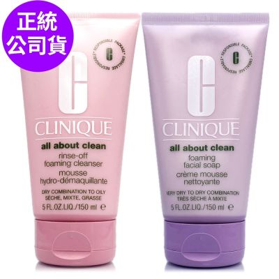 *CLINIQUE倩碧 三步驟洗面慕斯150ml+溫和型卸妝慕絲150ml (贈品標示/正統公司貨)