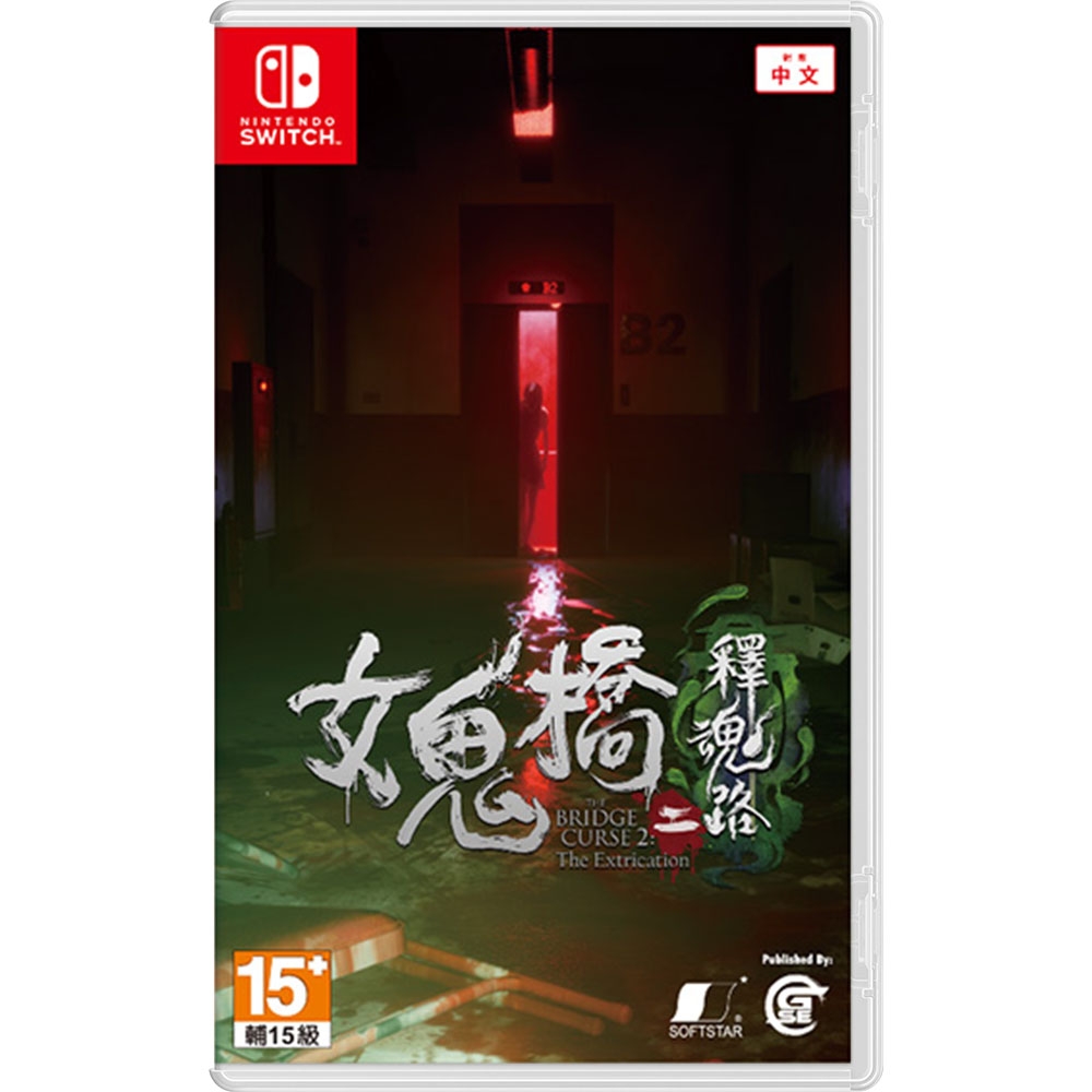 NS 女鬼橋二釋魂路一般版| Switch 遊戲軟體| Yahoo購物中心