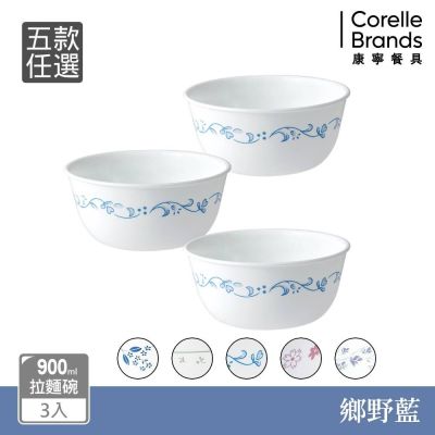 【美國康寧】(3入組)900ml拉麵碗-5款花色可選