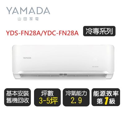 YAMADA日本山田 YDS-FN28A