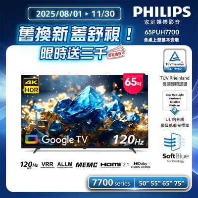 PHILIPS 飛利浦 PHILIPS飛利浦 65型 4K 舒視藍 DLG 120Hz Google TV智慧顯示器 65PUH7700 含基本安裝