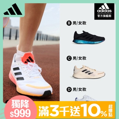 【adidas 愛迪達】 DURAMO SL 跑鞋 運動鞋 慢跑鞋 男鞋/女鞋 (多款任選)