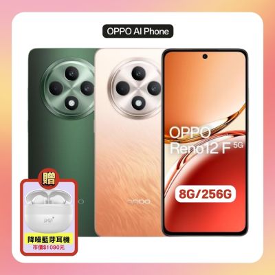 OPPO Reno12 F 5G (8G+256G) 6.67 吋 AI 手機【原廠保固S+福利品】
