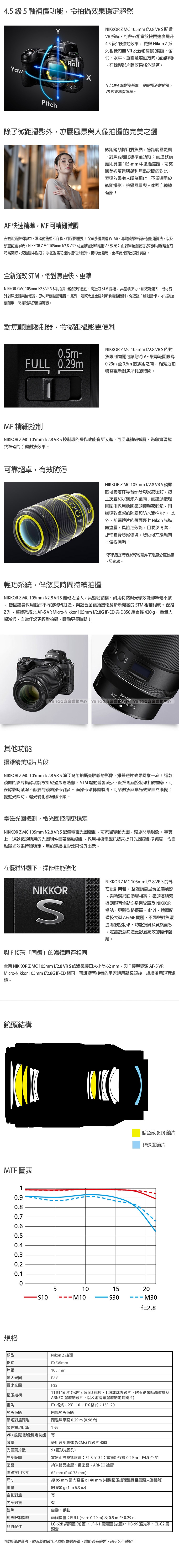 Nikon尼康 Z MC 105mm F2.8 VR S Macro - 詳情3