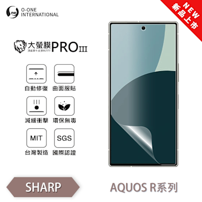 (台灣製)【o-one】 SHARP AQUOS R5G 大螢膜PRO三代 螢幕保護貼 全新升級 輕薄抗擊 劃痕自動修復