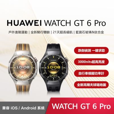 HUAWEI 華為 WATCH GT 6 Pro 46mm 琥珀棕/曜石黑 運動健康智慧手錶