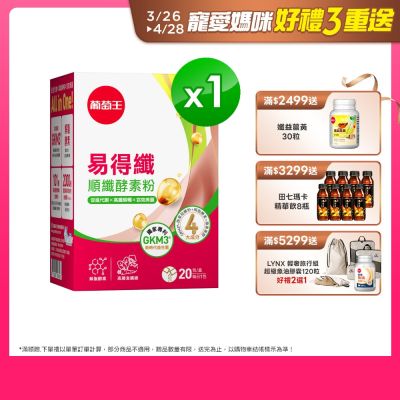易得纖酵素粉Ｘ2盒