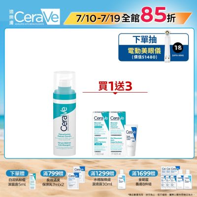CeraVe適樂膚 A醇勻亮修護精華 30ml 煥亮修護 官方旗艦店 單入超值組