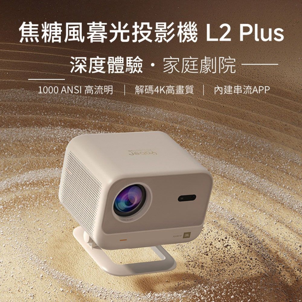 Yaber L2 Plus 焦糖風暮光投影機