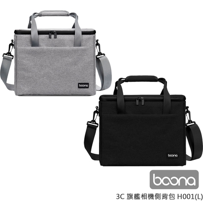 Boona 3C 旗艦相機側背包 H001(L)