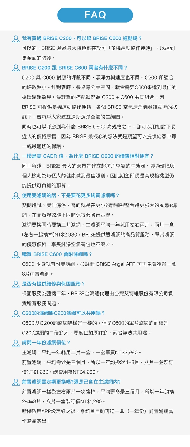 BRISE C600 - 詳情14