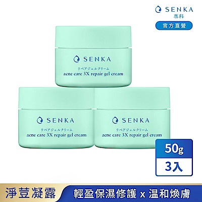 專科 淨荳煥膚修護凝露 50g x3入組