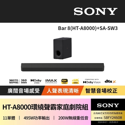 【SONY 索尼】Bar 8 + SA-SW3(HT-A8000聲霸家庭劇院組)