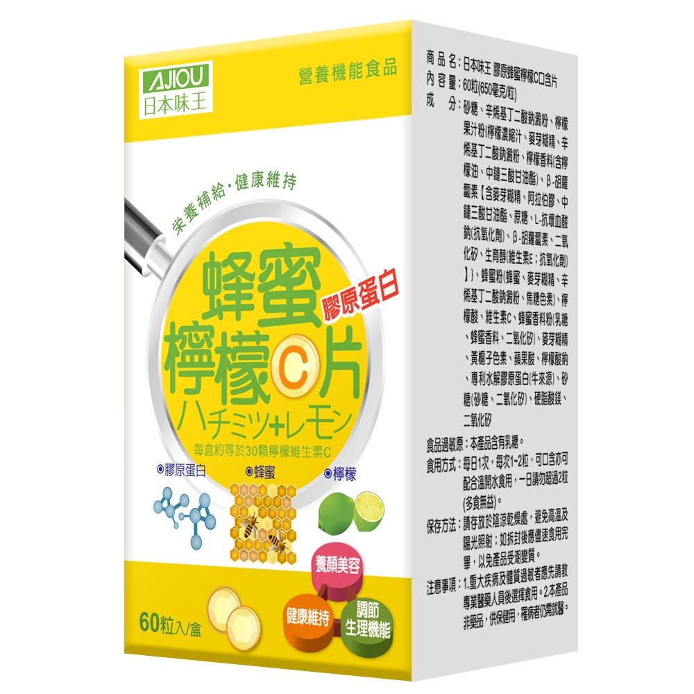日本味王 膠原蜂蜜檸檬維他命C口含片(60粒/瓶)