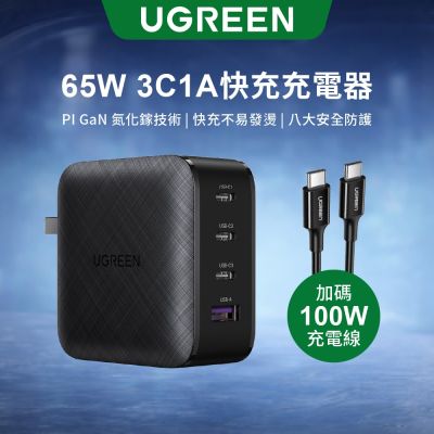綠聯 65W 四口氮化鎵快充充電器+100w快充線套組