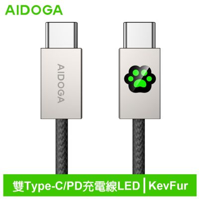 AIDOGA 雙Type-C/PD充電線傳輸線快充線 LED呼吸燈 毛孩腳印 KevFur系列 1.2M 支援安卓/手機/平板/筆電