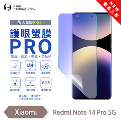 (台灣製)【o-one】 Redmi 紅米Note 14 PRO/PRO+護眼螢膜PRO 抗藍光保護貼 全新升級 輕薄抗擊 裸機質感 劃痕自動修復