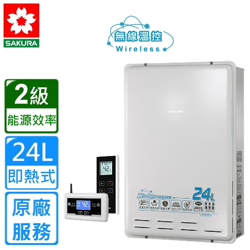 【SAKURA 櫻花】無線溫控智能恆溫熱水器24LDH-2460(基本安裝)