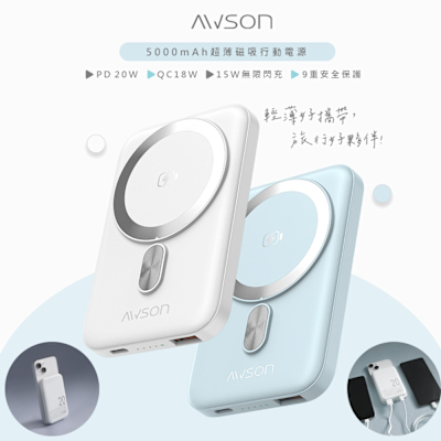 AWSON 日本歐森5000mAh薄型磁吸充電/磁吸行動電源 AWP-5712 MagSafe/快充20W