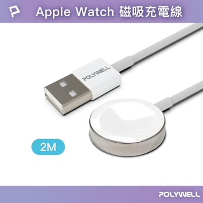 POLYWELL USB To Apple Watch 磁吸充電盤 /2M