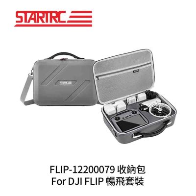 STARTRC FLIP-12200079 收納包 For DJI FLIP 暢飛套裝