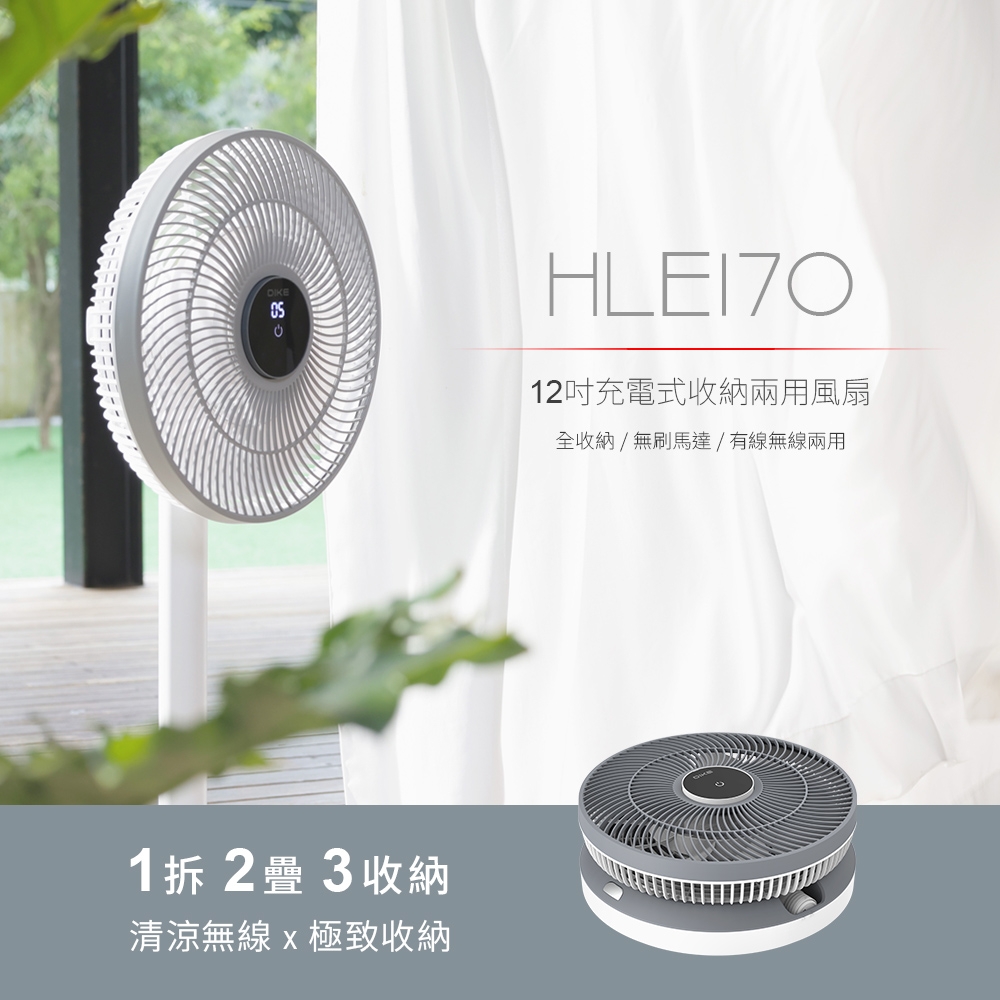 DIKE 12吋 充電式變頻電風扇 【完美收納 電池可替換】 電風扇 風扇 無線風扇 露營風扇 充電風扇 HLE170WT