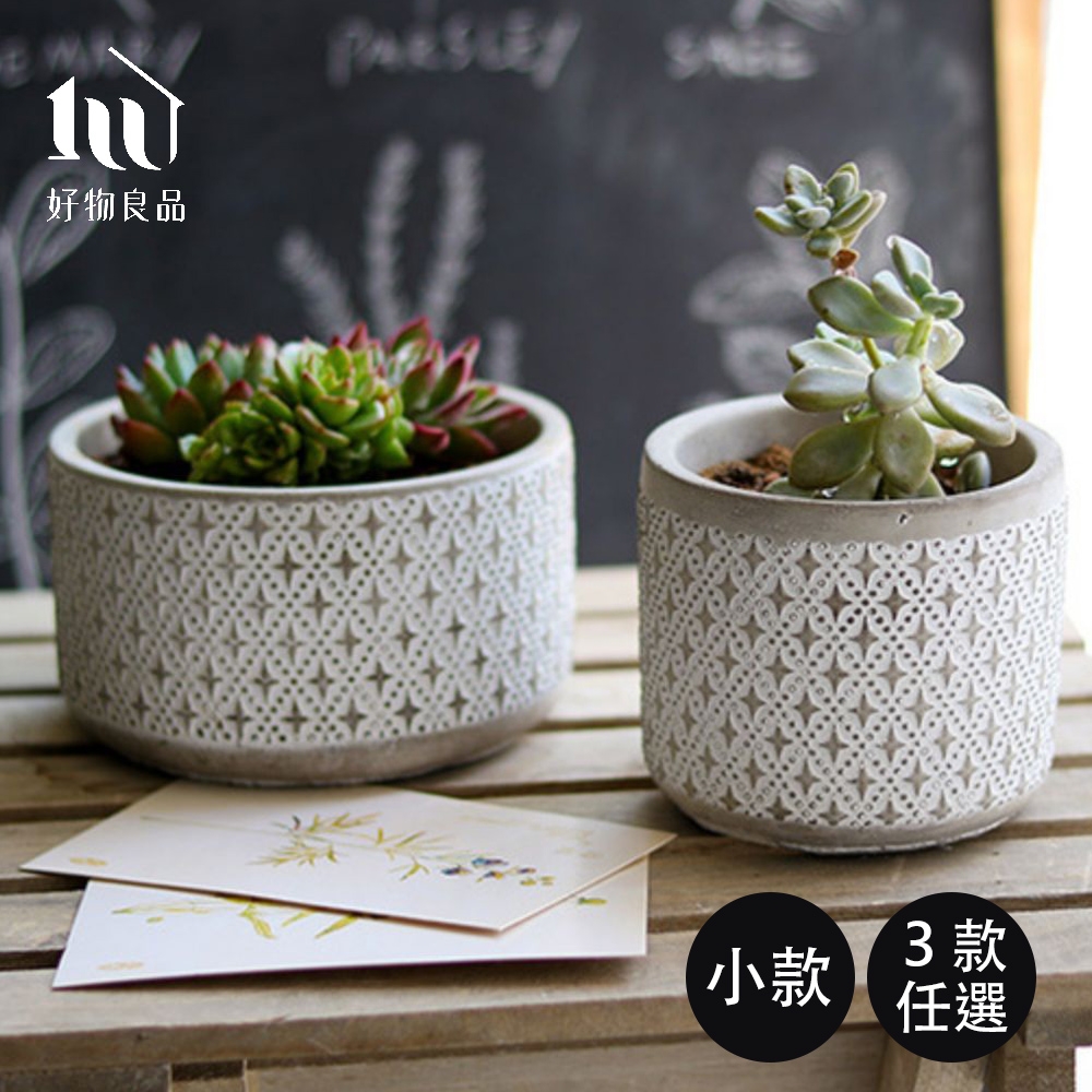好物良品】小款_細緻立體浮雕手作水泥盆栽花盆花器(陽台多肉植物盆器