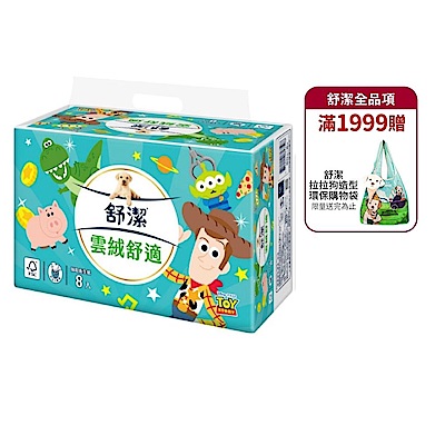 【舒潔】雲絨舒適抽取衛生紙 90抽x64包/箱-迪士尼限定版