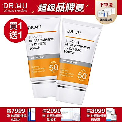 DR.WU 全能保濕清爽防曬乳SPF50+ 35ML(共2入)