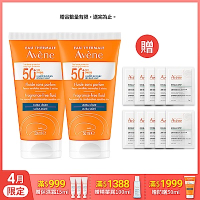 【Avene雅漾官方直營】超能輕感防曬液(無香)SPF50+50ml二入組(海洋友善)