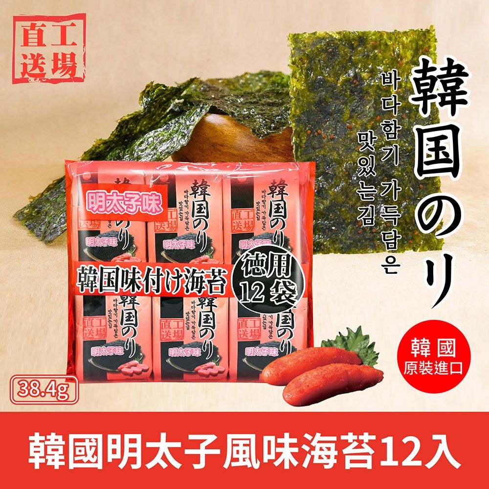 HAESONG 韓國明太子風味海苔12入(38g) | 海味/海苔| Yahoo購物中心