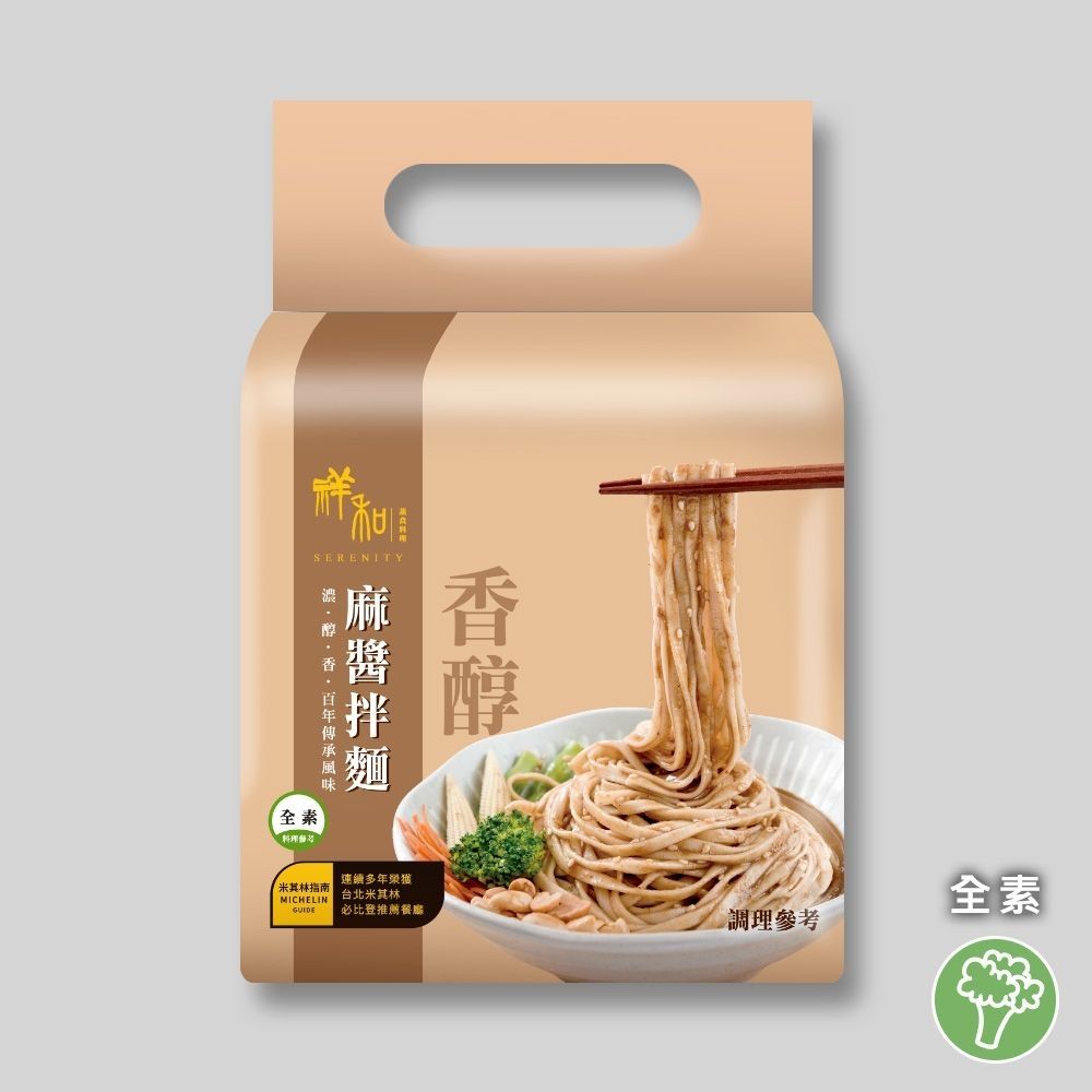 【祥和蔬食】香醇麻醬拌麵1袋4入 (全素)
