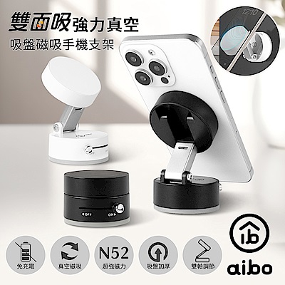 aibo 雙面吸 強力真空吸盤磁吸手機支架(免充電)