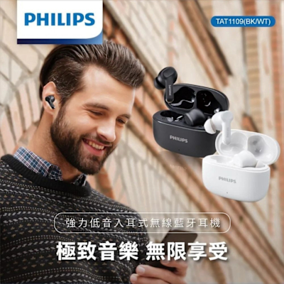 Philips City系列 TAT1109 強力低音入耳式無線藍牙耳機丨極致音樂 無限享受