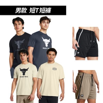 【UNDER ARMOUR】男 Pjt Rock 短T 短褲 多款任選