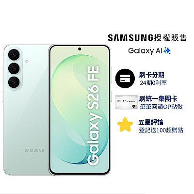 三星 Samsung Galaxy S26 FE (8G/256G) 6.7吋 智慧手機